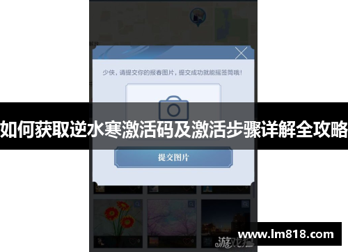 如何获取逆水寒激活码及激活步骤详解全攻略