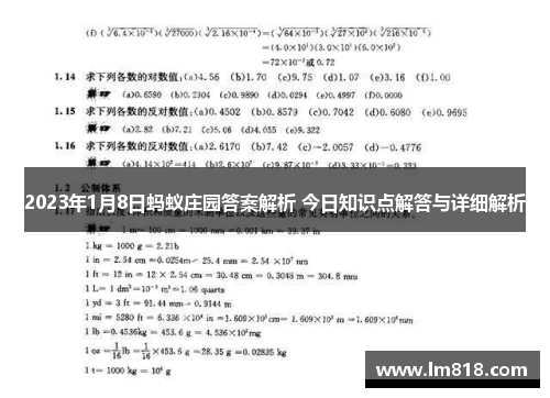 2023年1月8日蚂蚁庄园答案解析 今日知识点解答与详细解析