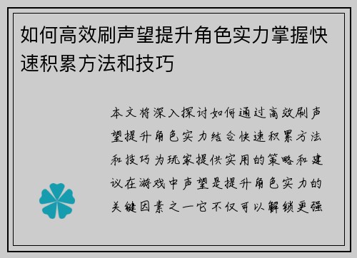 如何高效刷声望提升角色实力掌握快速积累方法和技巧 如何高效刷声望提升角色实力掌握快速积累方法和技巧