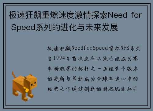 极速狂飙重燃速度激情探索Need for Speed系列的进化与未来发展